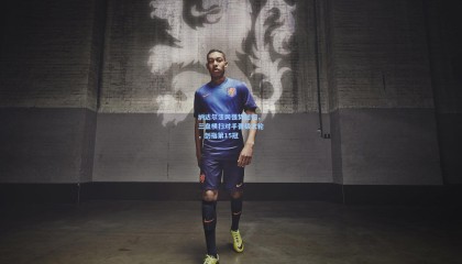 【澳客】纳达尔法网强势回归，三盘横扫对手晋级次轮，剑指第15冠